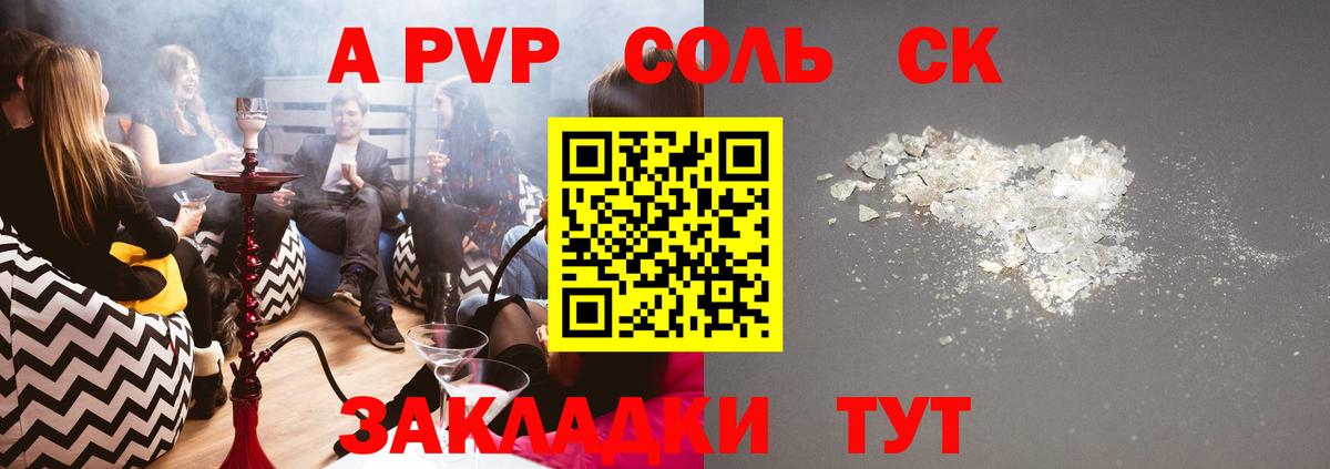 Alpha-PVP  A-PVP Crystall  Красноуфимск  APVP СК  Вход с VPN  Alfa_PVP Соль 