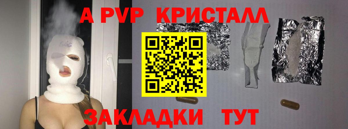 А ПВП Crystall Красноуфимск