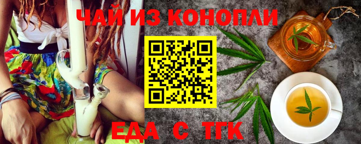 Красноуфимск  Печенье с ТГК конопля  Вход с VPN 