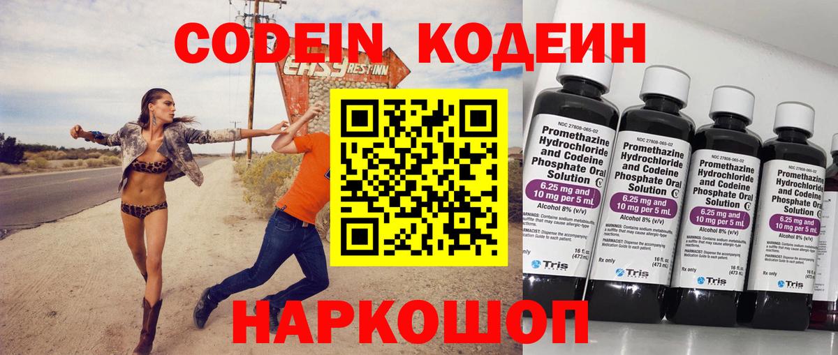 Кодеиновый сироп Lean Purple Drank Красноуфимск