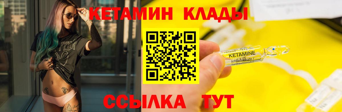 Красноуфимск  Кетамин VHQ  Вход с VPN  Кетамин VHQ 