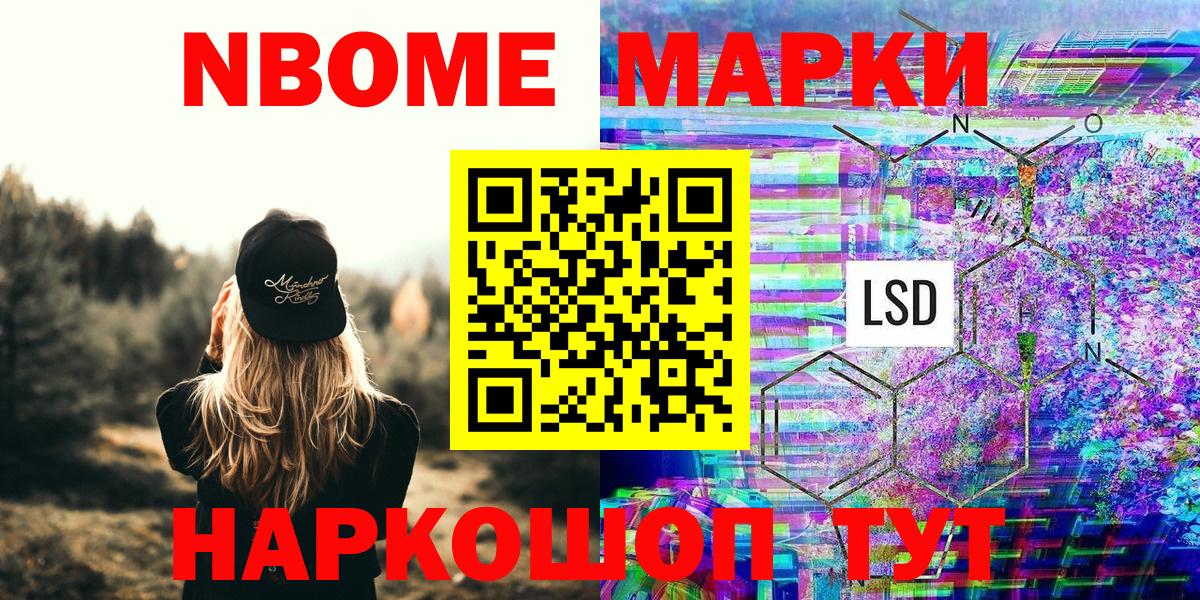 Марки 25I-NBOMe  Марки N-bome 1500мкг  Вход с VPN  Красноуфимск 