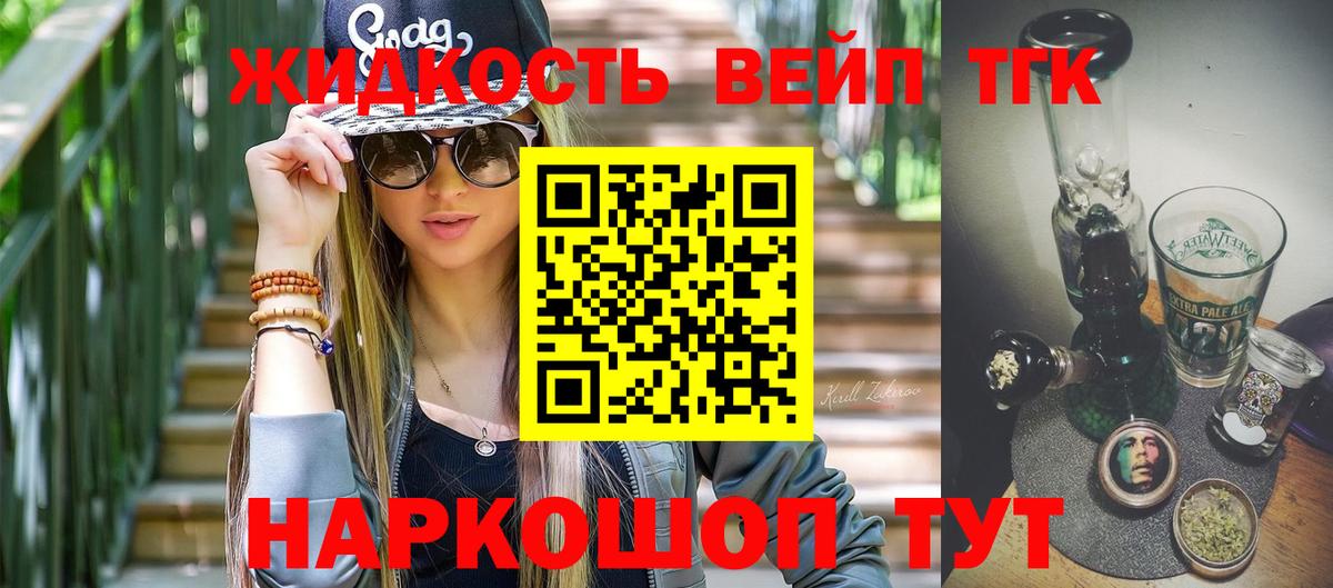 Красноуфимск  Дистиллят ТГК вейп с тгк  купить закладку  Вход с VPN 